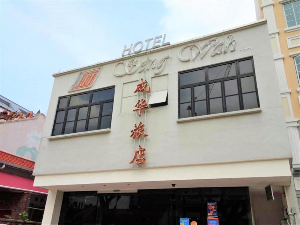 Seng Wah Hotel