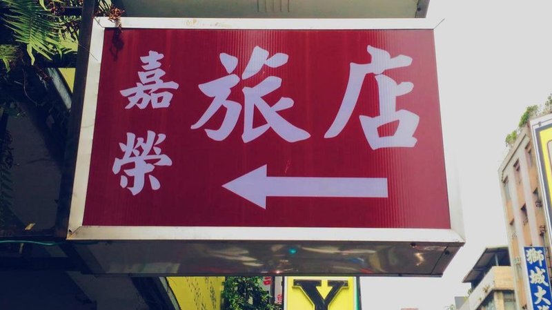 Chia Rong Hostel