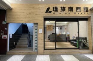 瑾旅南西館 Gininn NanXi