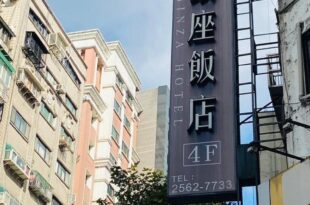 銀座飯店Ginza Hotel
