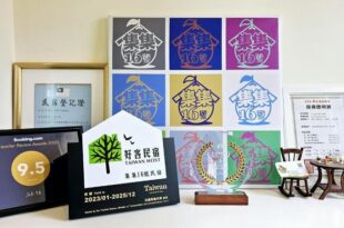 集集16號-百大金質好客民宿
