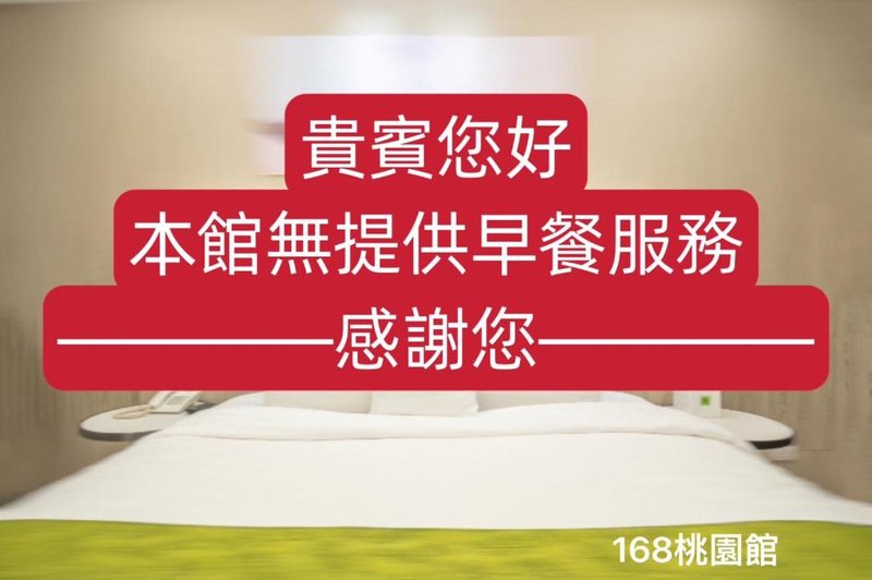 168 Motel – Taoyuan