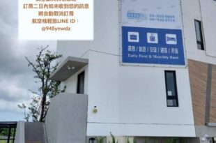 航空棧輕旅民宿