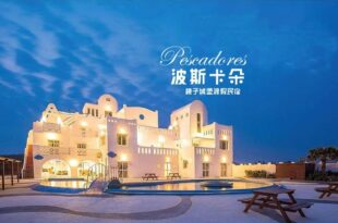 波斯卡朵親子城堡渡假民宿