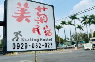 美菊民宿 停車方便 市中心