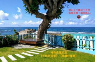 灣境海邊小屋