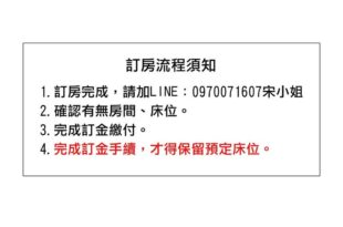 秘密客旅宿
