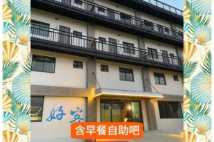 好客文旅