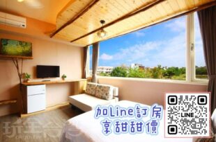 田中歐寒集b&b 宜蘭縣民宿1170號