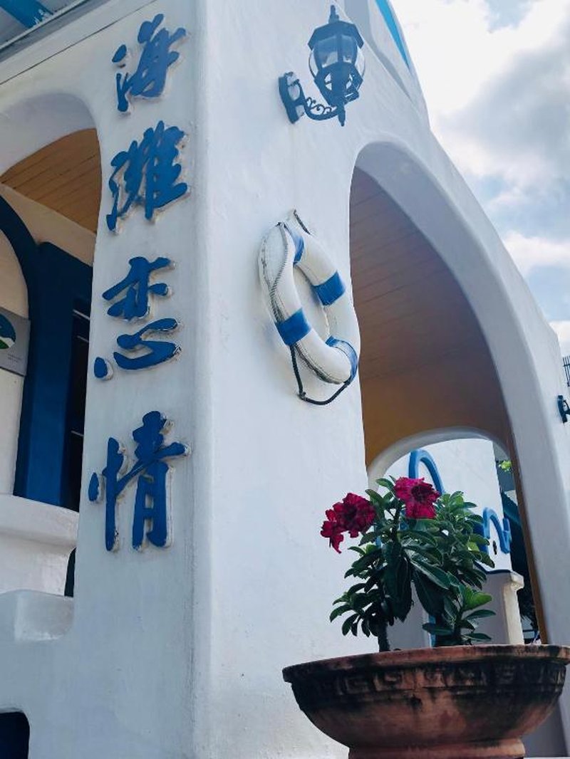 海灘戀情 Beach Love 近沙灘-國旅卡特約商店 陽台房 希臘地中海風格