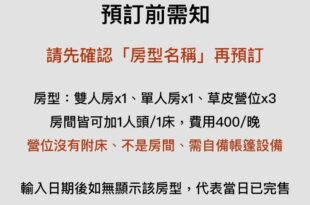山林間 – 露營 旅居 Camping & BNB in forests 預訂後請看訊息