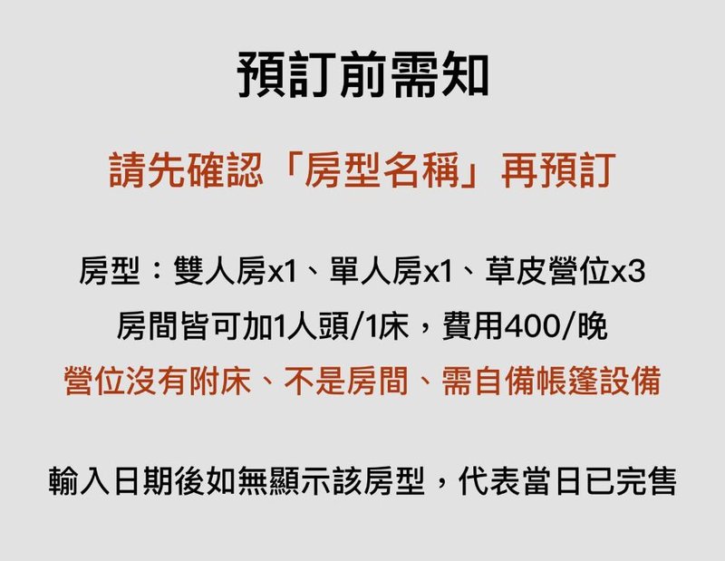 山林間 – 露營 旅居 Camping & BNB in forests 預訂後請看訊息