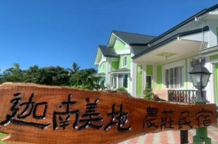Canaan Beauty Farm B&B