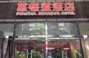 Formosa Corridor Hotel