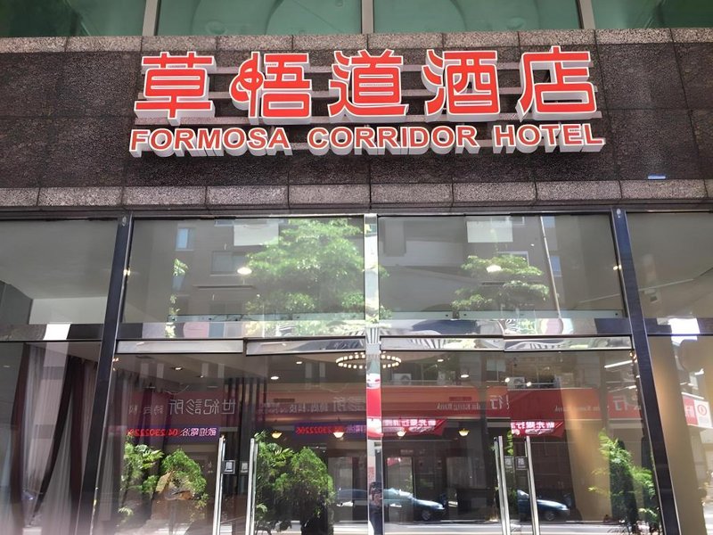 Formosa Corridor Hotel