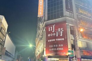 可青大飯店Grand Ke-Cing Hotel
