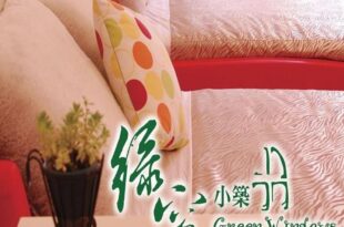 Green Window Homestay綠窗小築天安居民宿