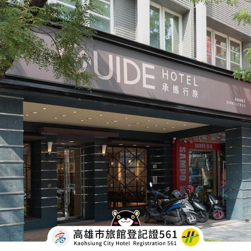 Guide Hotel Kaohsiung Shinkuchan