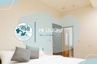 海琉民宿 Hai Liu B&B