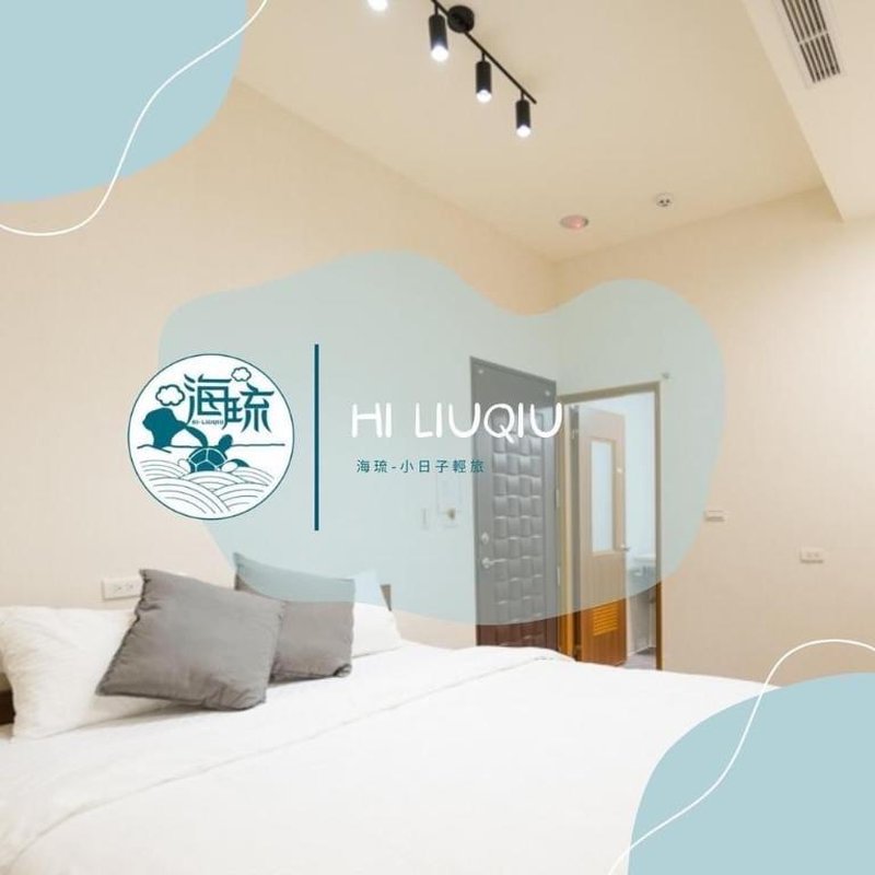 海琉民宿 Hai Liu B&B