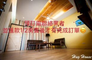 Hug House B&B
