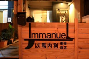 Immanuel Surf Hostel