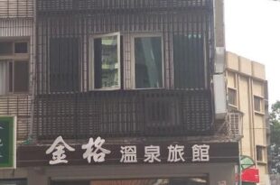Jin Ge hot spring Hotel