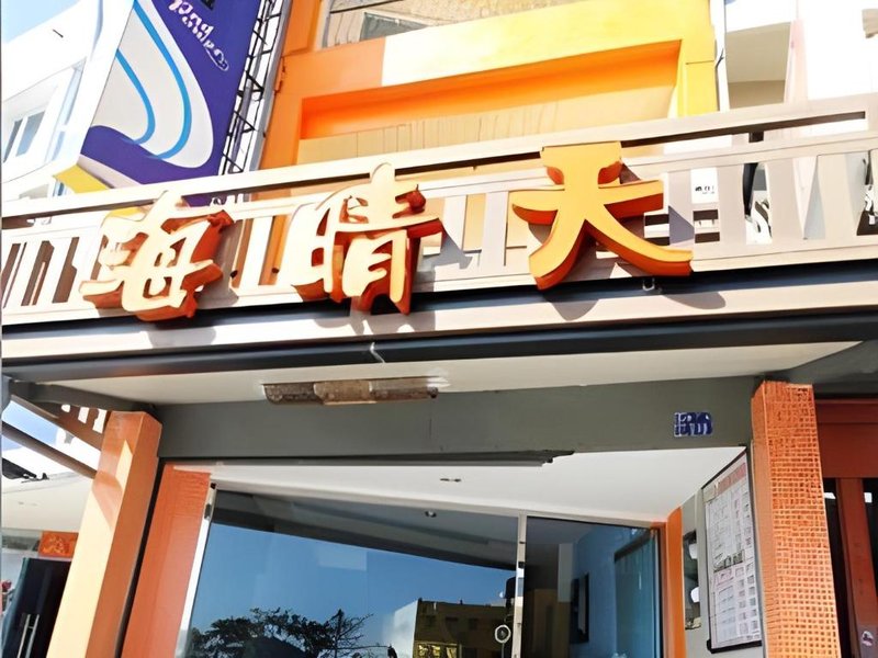 Kenting Sea Cloudless Day Home