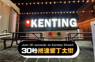 Kenting Southern Dream Resort