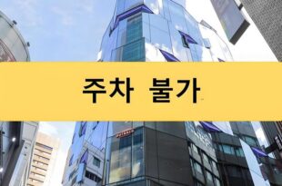 Line Hotel Myeongdong
