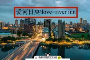 LOVE RIVER INN