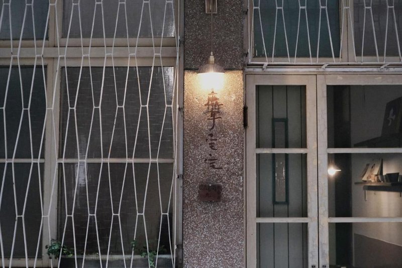 鹿耳宅宅 Lure Guesthouse