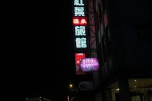 Momiji Hot Spring Hotel