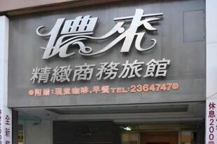 Non Lai Inn