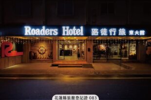 Roaders Hotel Hualien Dongda