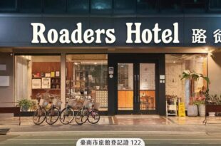 Roaders Hotel Tainan Chengda