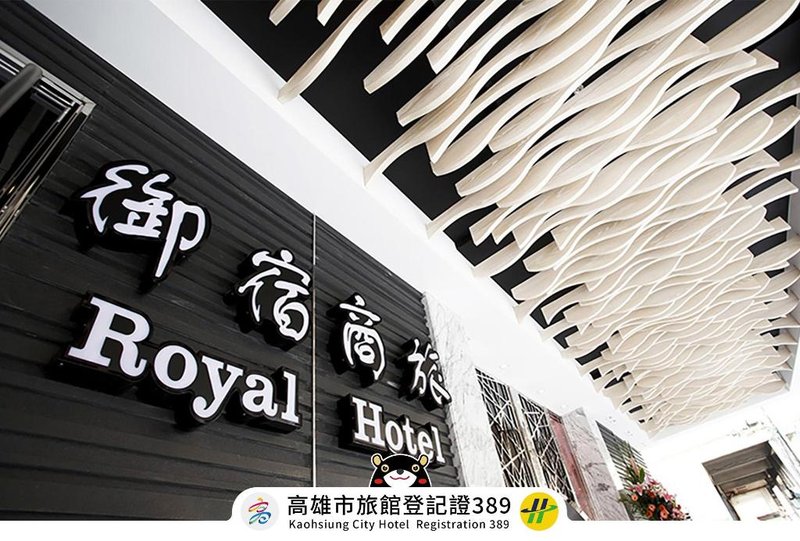 Royal Group Hotel Ho Yi Branch