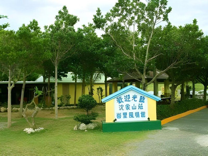 Shen’s Village Hotel Cozy