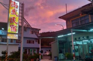 Sun Wu Homestay