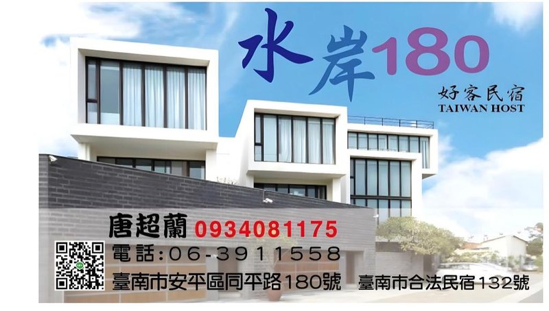 Tainan Anping · Shui’an 180