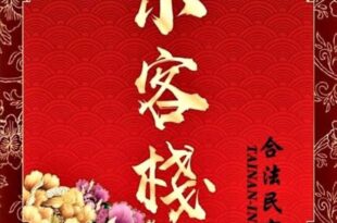 Tainan-Inn