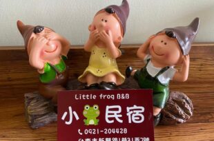 Taitung Frog Homestay