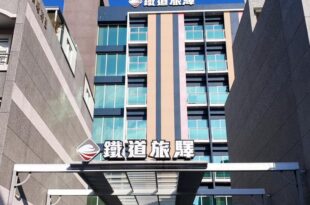 Taitung Railway Inn