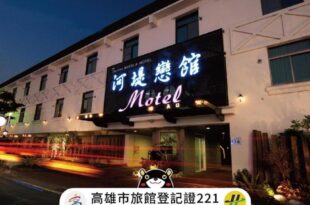 The Riverside Hotel & Motel