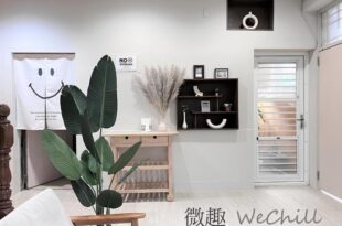 微趣 WeChill #市中心平價住宿 #停車折抵