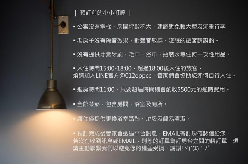 未艾公寓WeLove Apartment