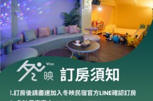 冬映Winn 愛毛孩包棟民宿l寵物友善l不限時歡唱KTV