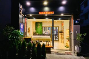 日月潭沅居民宿 YUAN JU BOUTIQUE Hotel