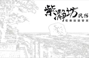 Zi Jing Fang Bnb